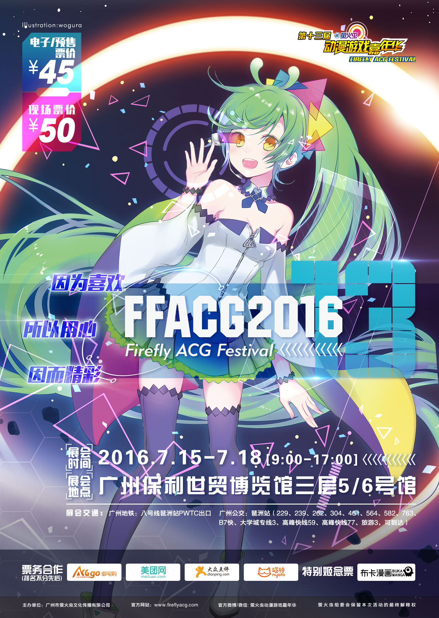 超越次元的终极献礼!7月萤火虫玩转攻略完整奉上! 漫展 第8张 超越次元的终极献礼!7月萤火虫玩转攻略完整奉上! 漫展 第8张