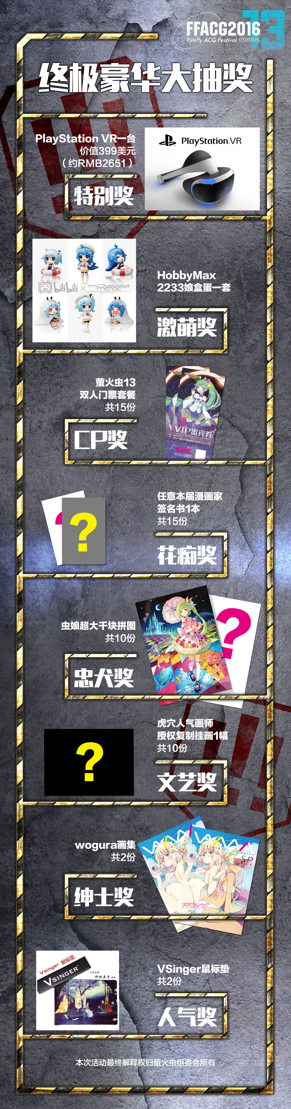 超越次元的终极献礼!7月萤火虫玩转攻略完整奉上! 漫展 第6张 超越次元的终极献礼!7月萤火虫玩转攻略完整奉上! 漫展 第6张
