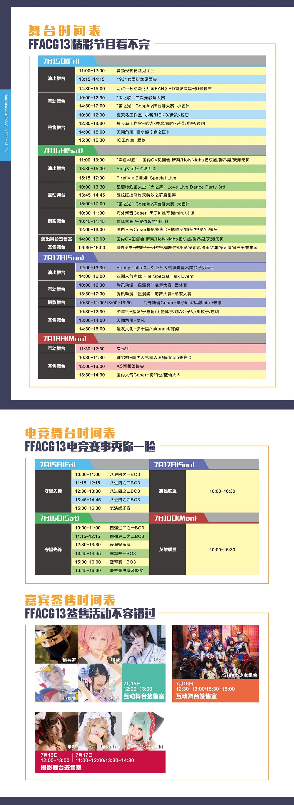 超越次元的终极献礼!7月萤火虫玩转攻略完整奉上! 漫展 第4张 超越次元的终极献礼!7月萤火虫玩转攻略完整奉上! 漫展 第4张