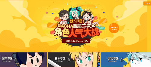 网易GACHA二次元角色人气大战:数百万二次元er为爱而战 业内 第1张 网易GACHA二次元角色人气大战:数百万二次元er为爱而战 业内 第1张