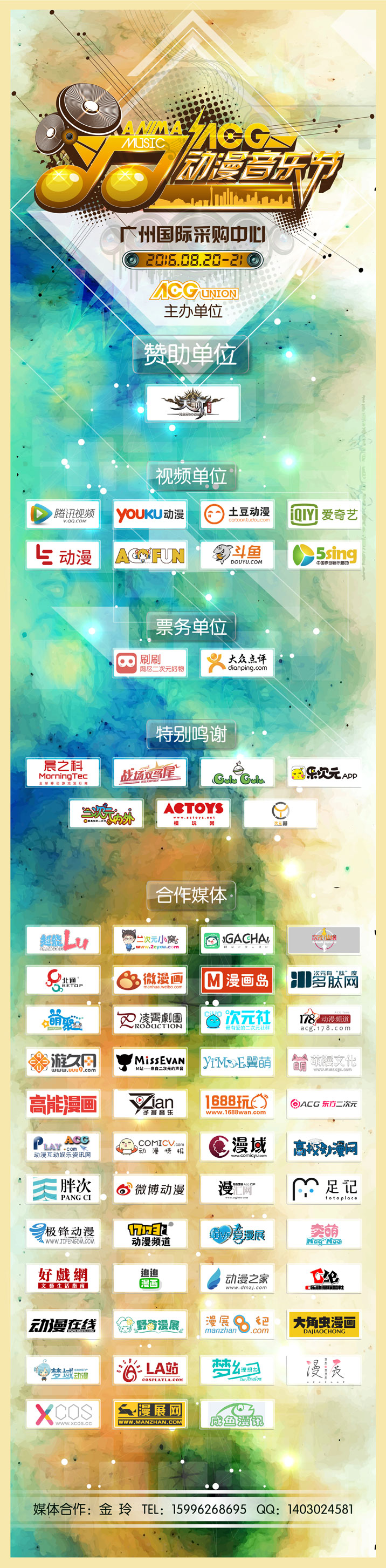 大咖云集!ACG动漫音乐节8月广州缤纷视觉盛宴! 漫展 第5张 大咖云集!ACG动漫音乐节8月广州缤纷视觉盛宴! 漫展 第5张