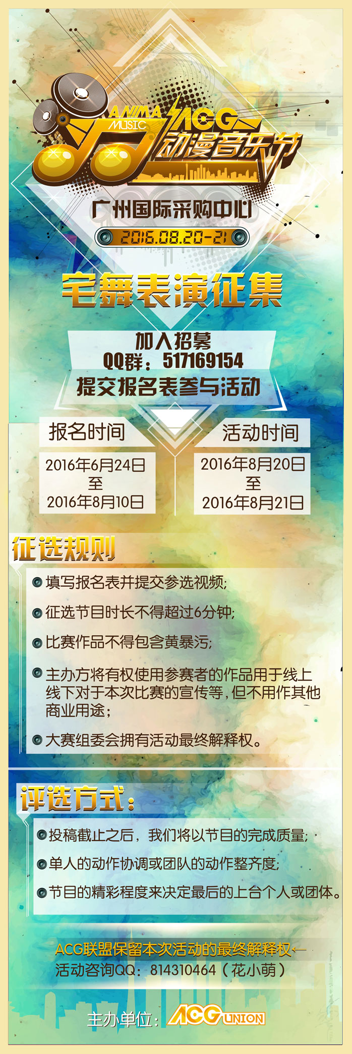 大咖云集!ACG动漫音乐节8月广州缤纷视觉盛宴! 漫展 第4张 大咖云集!ACG动漫音乐节8月广州缤纷视觉盛宴! 漫展 第4张