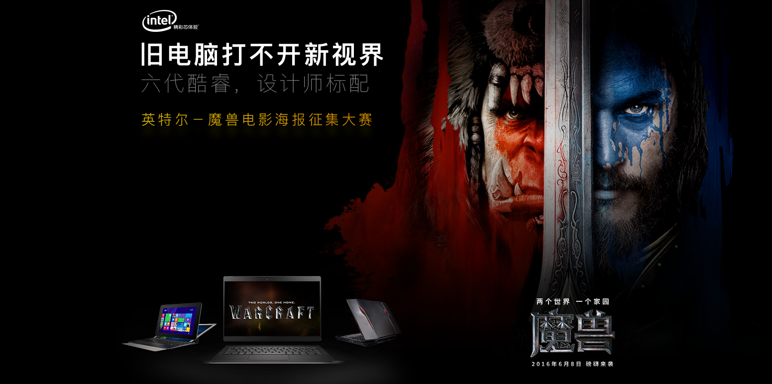 “旧电脑打不开新视界—魔兽电影海报设计大赛”征集圆满结束! 业内 第1张 “旧电脑打不开新视界—魔兽电影海报设计大赛”征集圆满结束! 业内 第1张