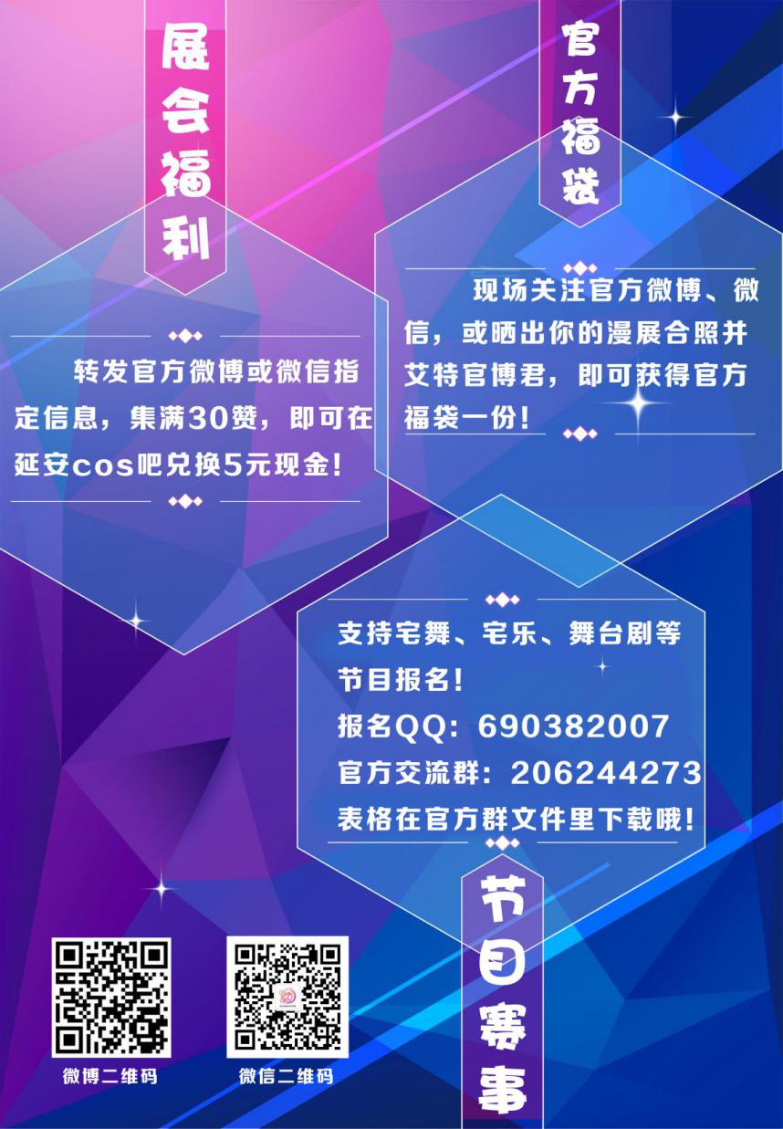 星漫妄想&源代码动漫游戏文化展 漫展 第4张 星漫妄想&源代码动漫游戏文化展 漫展 第4张