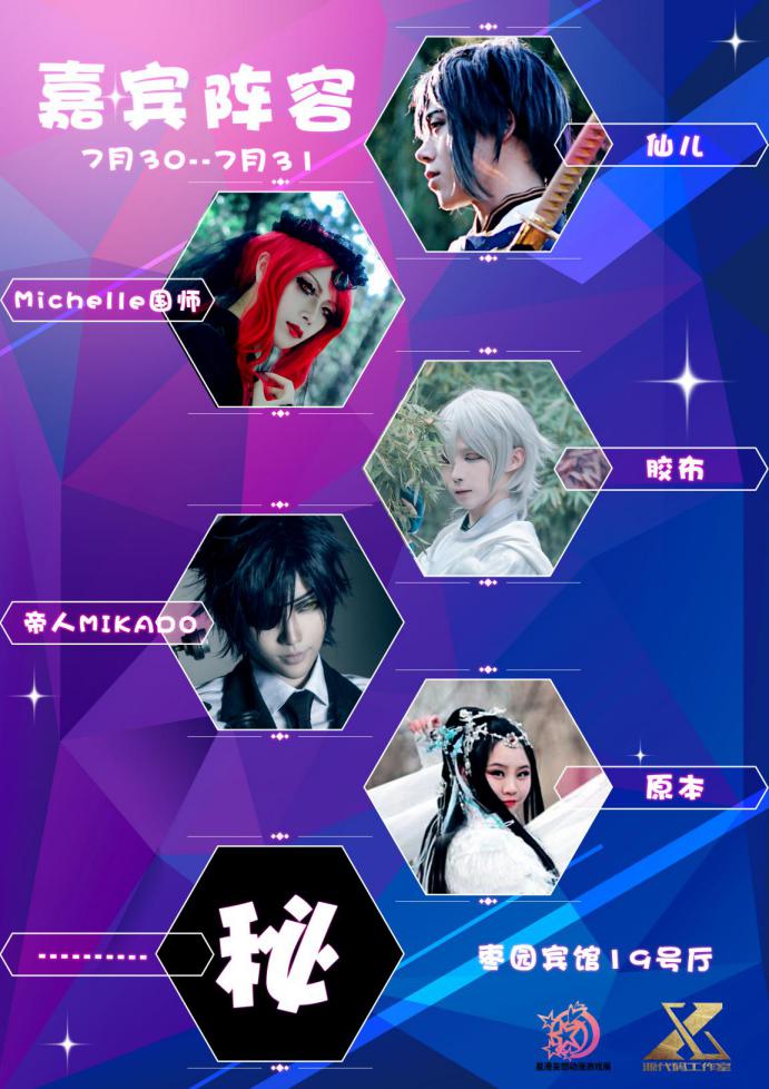 星漫妄想&源代码动漫游戏文化展 漫展 第2张 星漫妄想&源代码动漫游戏文化展 漫展 第2张