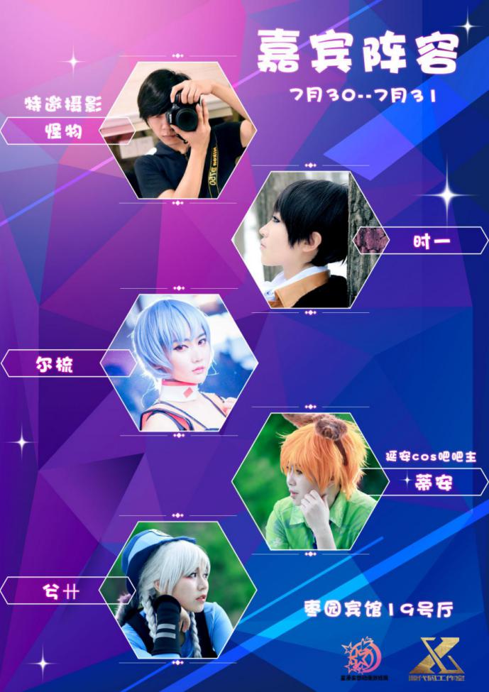 星漫妄想&源代码动漫游戏文化展 漫展 第3张 星漫妄想&源代码动漫游戏文化展 漫展 第3张