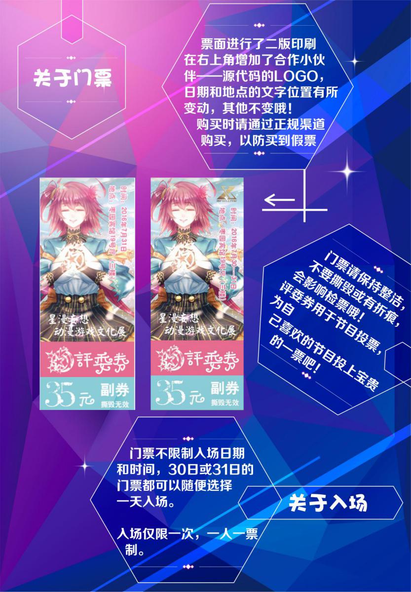 星漫妄想&源代码动漫游戏文化展 漫展 第7张 星漫妄想&源代码动漫游戏文化展 漫展 第7张