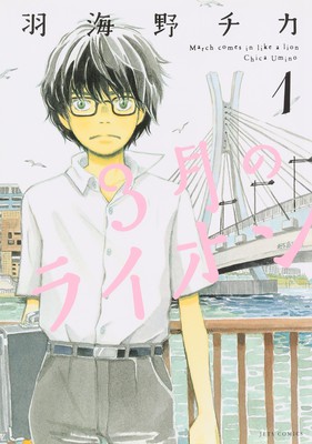 漫画《三月的狮子》将和《物语》系列推出联动小说 资讯 第2张 漫画《三月的狮子》将和《物语》系列推出联动小说 资讯 第2张