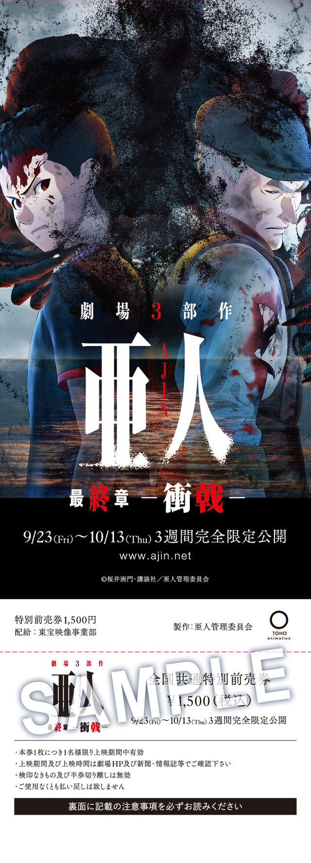 剧场动画最终章《亚人 冲戟》主视觉图公布 资讯 第3张 剧场动画最终章《亚人 冲戟》主视觉图公布 资讯 第3张