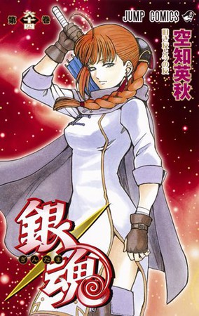漫画《银魂》进入最终章 资讯 漫画《银魂》进入最终章 资讯