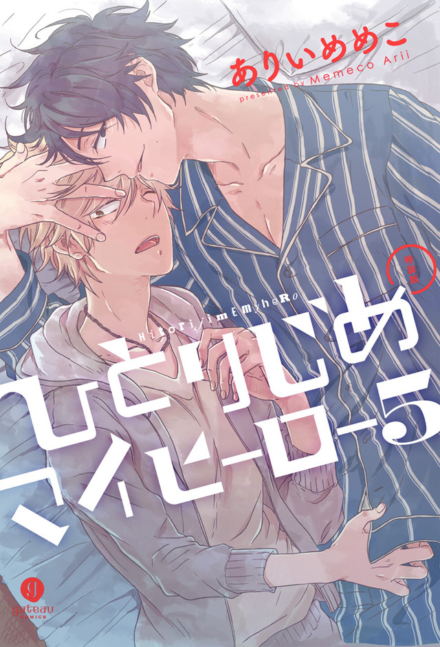 BL漫画《独占我的英雄》动画化 资讯 第2张 BL漫画《独占我的英雄》动画化 资讯 第2张