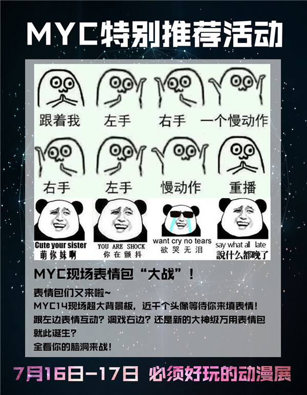 MYC14夏日二次元动漫盛典 告诉你二次元该有的样子! 漫展 第12张 MYC14夏日二次元动漫盛典 告诉你二次元该有的样子! 漫展 第12张