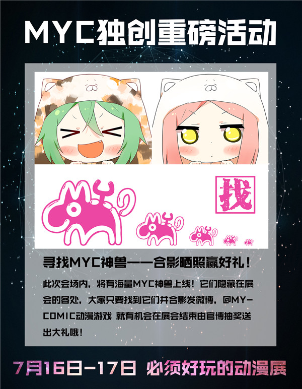 MYC14夏日二次元动漫盛典 告诉你二次元该有的样子! 漫展 第6张 MYC14夏日二次元动漫盛典 告诉你二次元该有的样子! 漫展 第6张