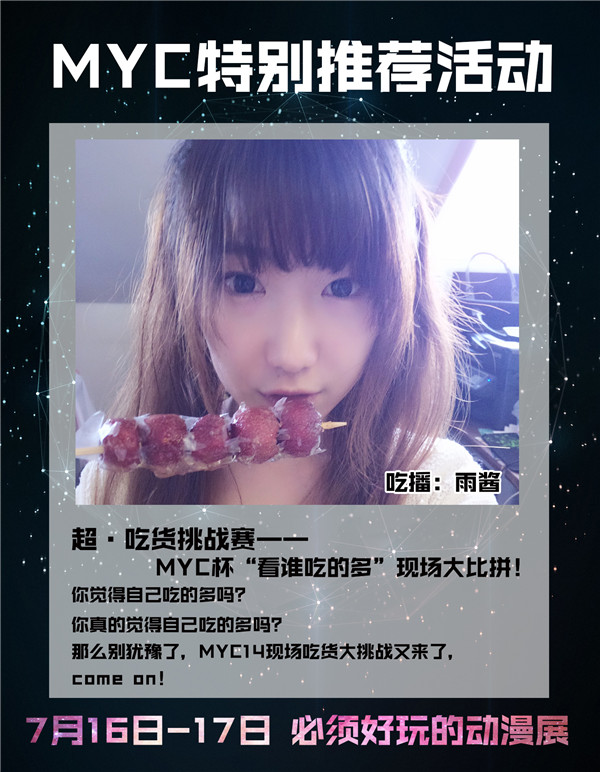 MYC14夏日二次元动漫盛典 告诉你二次元该有的样子! 漫展 第10张 MYC14夏日二次元动漫盛典 告诉你二次元该有的样子! 漫展 第10张