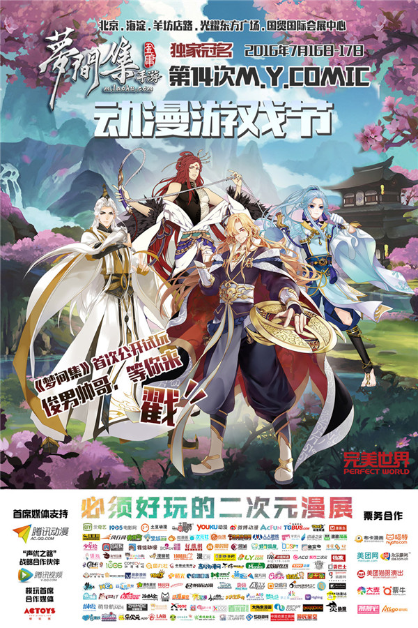 MYC14夏日二次元动漫盛典 告诉你二次元该有的样子! 漫展 第1张 MYC14夏日二次元动漫盛典 告诉你二次元该有的样子! 漫展 第1张