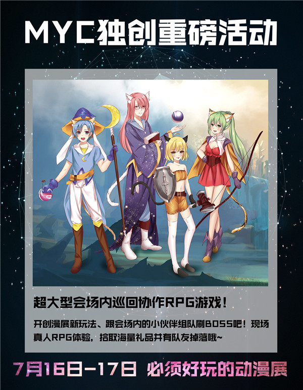 MYC14夏日二次元动漫盛典 告诉你二次元该有的样子! 漫展 第5张 MYC14夏日二次元动漫盛典 告诉你二次元该有的样子! 漫展 第5张