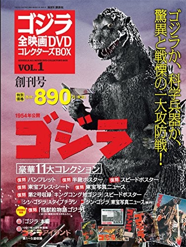 昭和30年的哥斯拉回来了!哥斯拉电影全集BOX复刻! 资讯 第2张 昭和30年的哥斯拉回来了!哥斯拉电影全集BOX复刻! 资讯 第2张