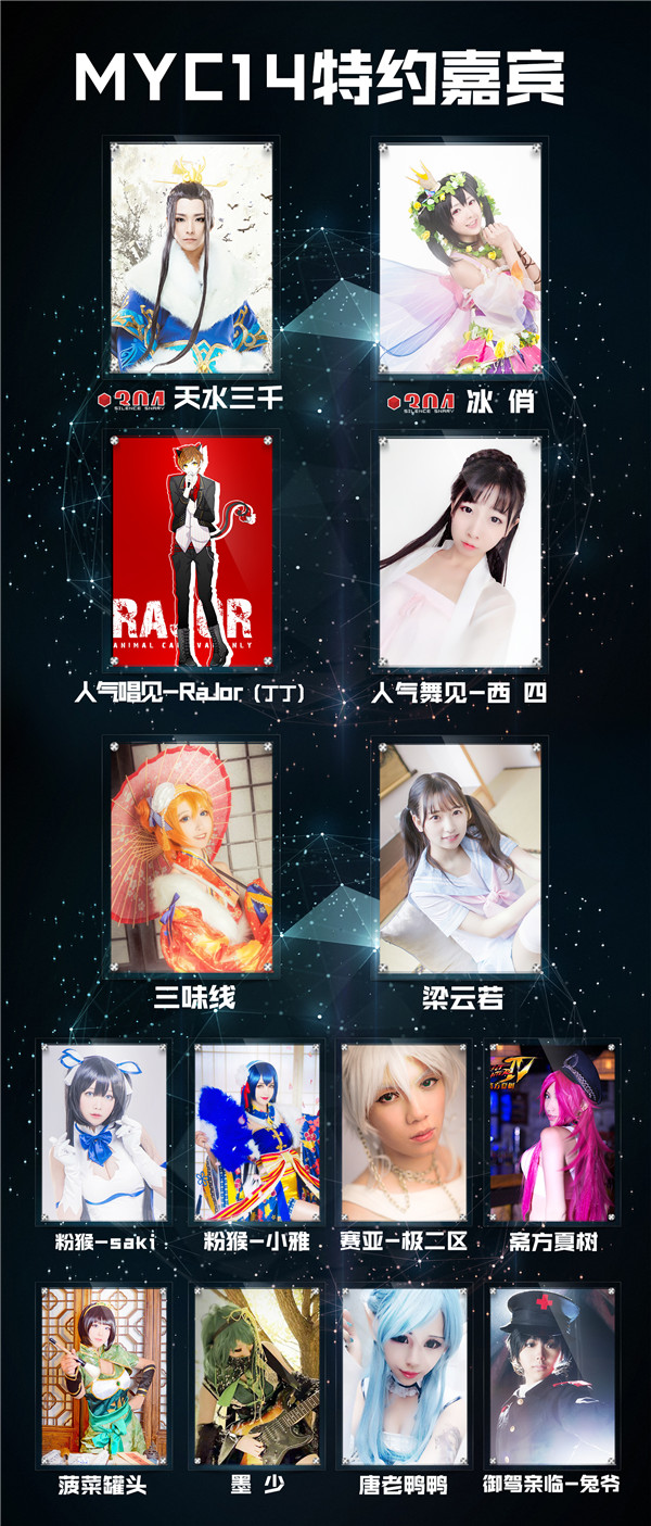 MYC14夏日二次元动漫盛典 告诉你二次元该有的样子! 漫展 第2张 MYC14夏日二次元动漫盛典 告诉你二次元该有的样子! 漫展 第2张