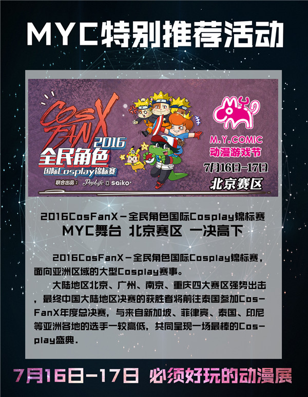 MYC14夏日二次元动漫盛典 告诉你二次元该有的样子! 漫展 第9张 MYC14夏日二次元动漫盛典 告诉你二次元该有的样子! 漫展 第9张