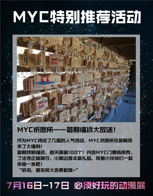 MYC14夏日二次元动漫盛典 告诉你二次元该有的样子! 漫展 第11张 MYC14夏日二次元动漫盛典 告诉你二次元该有的样子! 漫展 第11张