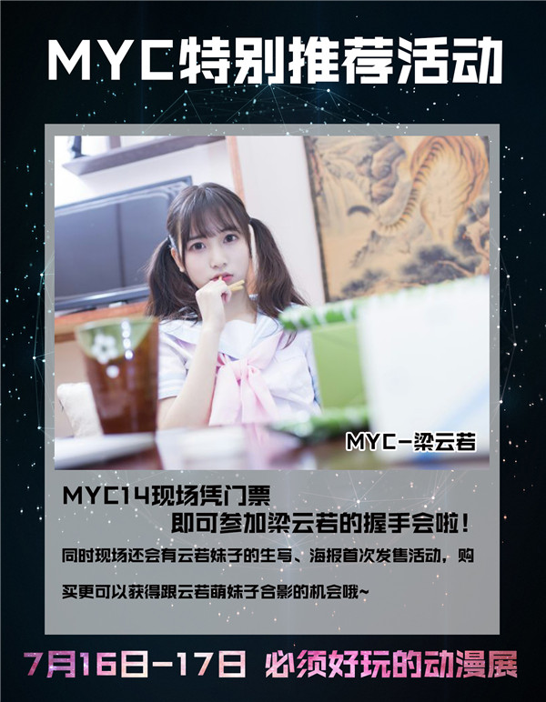 MYC14夏日二次元动漫盛典 告诉你二次元该有的样子! 漫展 第7张 MYC14夏日二次元动漫盛典 告诉你二次元该有的样子! 漫展 第7张
