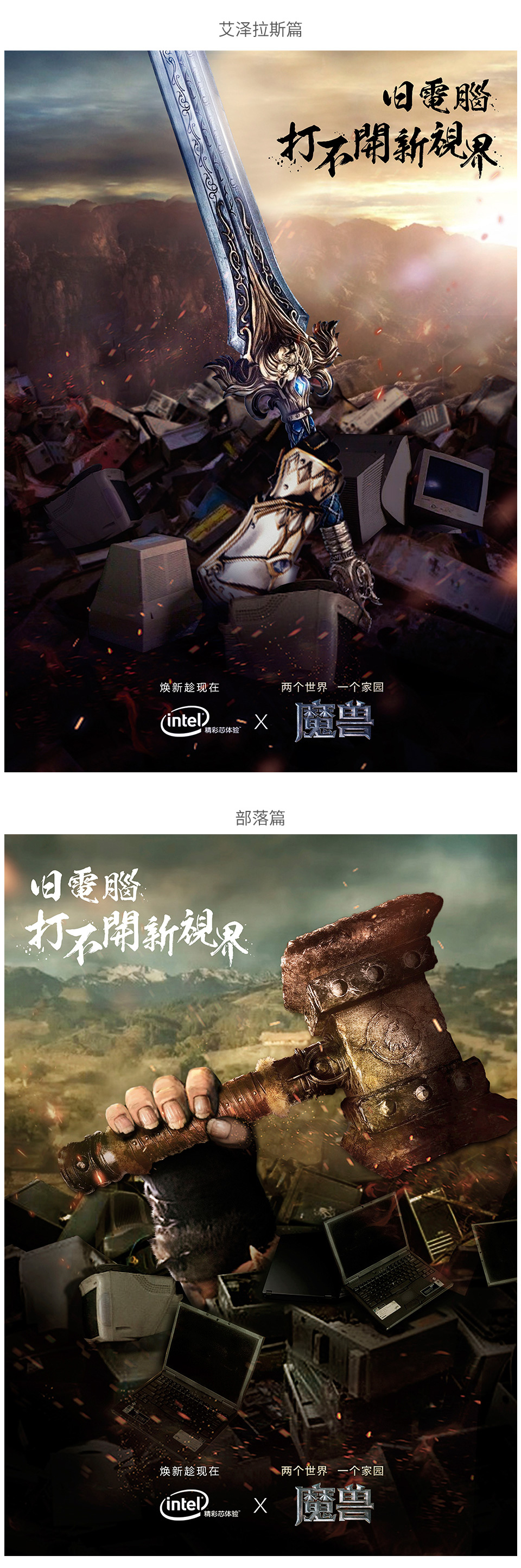 “旧电脑打不开新视界—Intel魔兽电影海报设计大赛”获奖公示! 业内 第4张 “旧电脑打不开新视界—Intel魔兽电影海报设计大赛”获奖公示! 业内 第4张