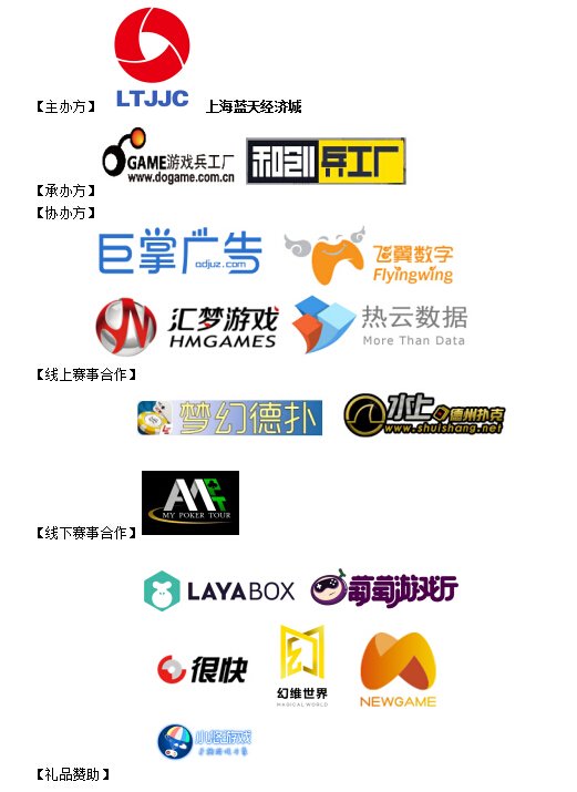 第二届CGP中国游戏行业扑克锦标赛决赛7月相约上海滩! 业内 第2张 第二届CGP中国游戏行业扑克锦标赛决赛7月相约上海滩! 业内 第2张