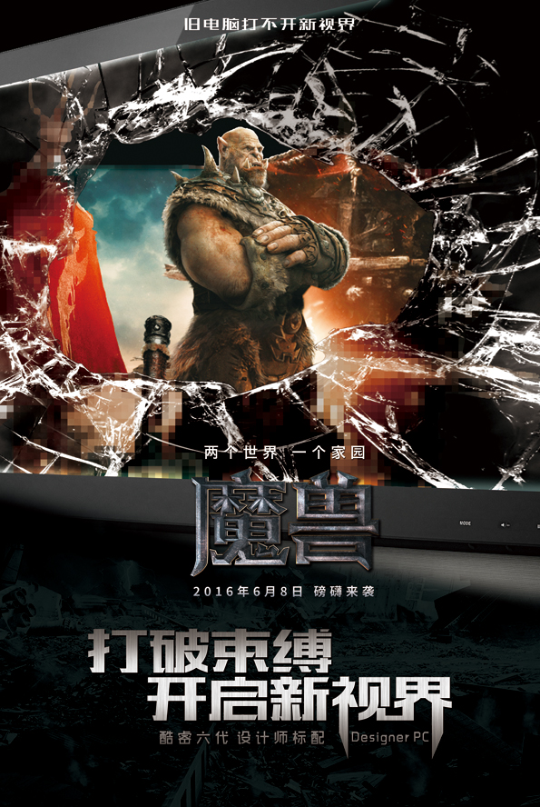 “旧电脑打不开新视界—Intel魔兽电影海报设计大赛”获奖公示! 业内 第14张 “旧电脑打不开新视界—Intel魔兽电影海报设计大赛”获奖公示! 业内 第14张
