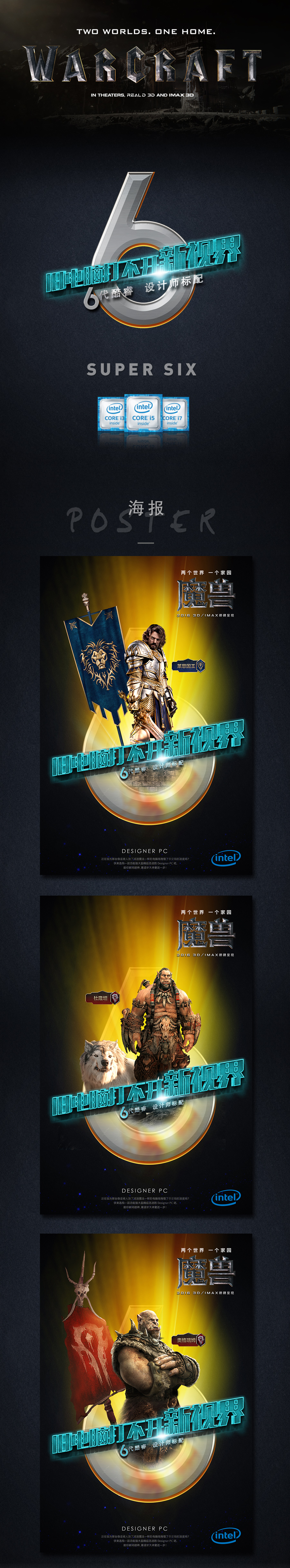 “旧电脑打不开新视界—Intel魔兽电影海报设计大赛”获奖公示! 业内 第10张 “旧电脑打不开新视界—Intel魔兽电影海报设计大赛”获奖公示! 业内 第10张