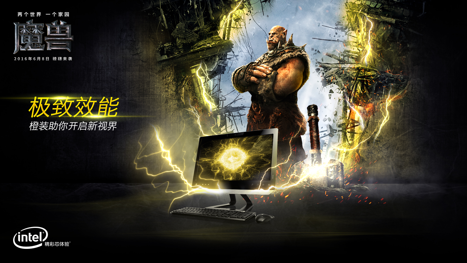 “旧电脑打不开新视界—Intel魔兽电影海报设计大赛”获奖公示! 业内 第6张 “旧电脑打不开新视界—Intel魔兽电影海报设计大赛”获奖公示! 业内 第6张