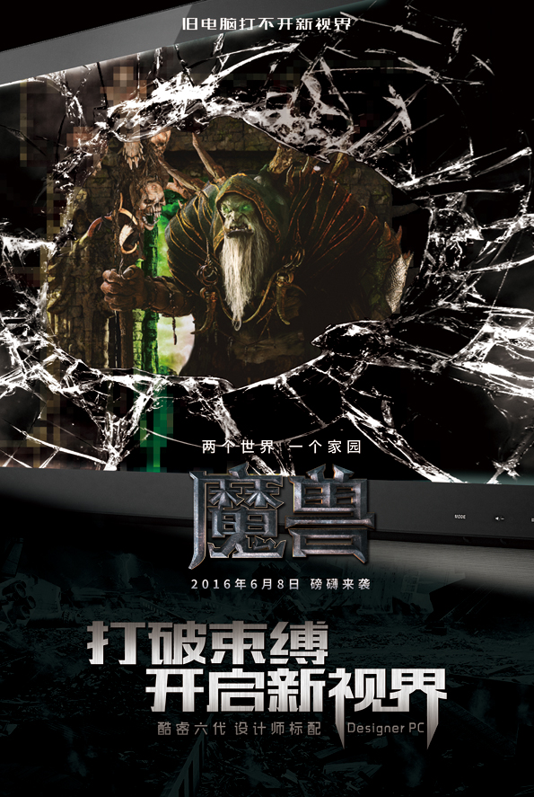 “旧电脑打不开新视界—Intel魔兽电影海报设计大赛”获奖公示! 业内 第16张 “旧电脑打不开新视界—Intel魔兽电影海报设计大赛”获奖公示! 业内 第16张