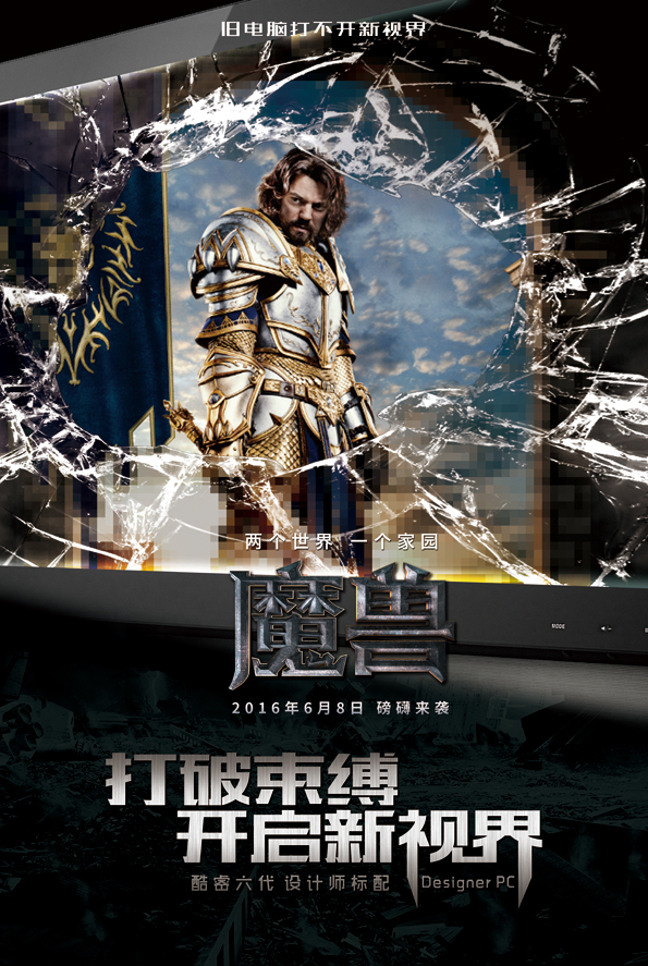 “旧电脑打不开新视界—Intel魔兽电影海报设计大赛”获奖公示! 业内 第17张 “旧电脑打不开新视界—Intel魔兽电影海报设计大赛”获奖公示! 业内 第17张