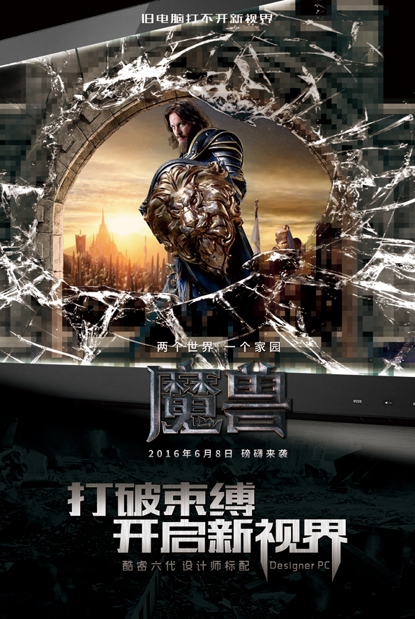 “旧电脑打不开新视界—Intel魔兽电影海报设计大赛”获奖公示! 业内 第12张 “旧电脑打不开新视界—Intel魔兽电影海报设计大赛”获奖公示! 业内 第12张