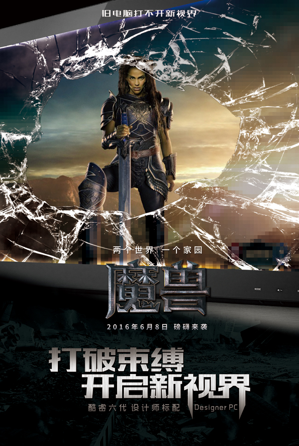 “旧电脑打不开新视界—Intel魔兽电影海报设计大赛”获奖公示! 业内 第13张 “旧电脑打不开新视界—Intel魔兽电影海报设计大赛”获奖公示! 业内 第13张