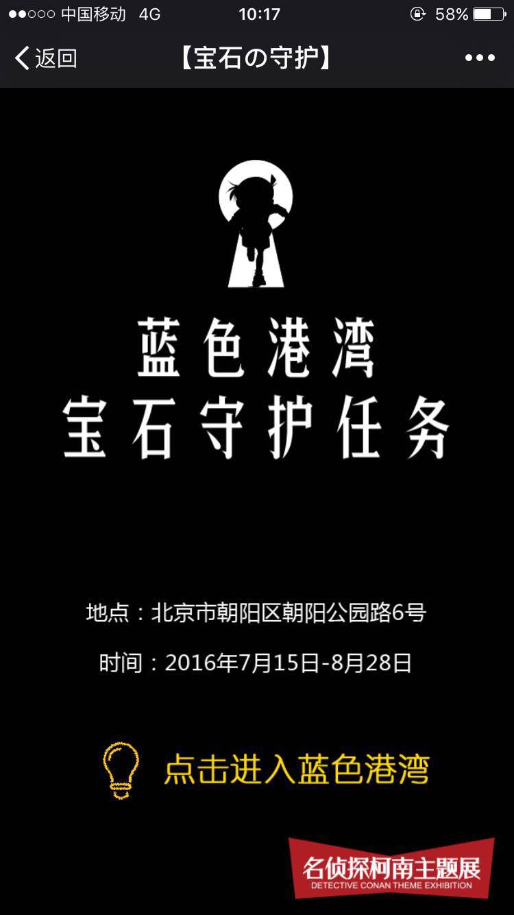 名侦探柯南巡回展北京站抢先看!更多真相等你来揭秘 漫展 第9张 名侦探柯南巡回展北京站抢先看!更多真相等你来揭秘 漫展 第9张