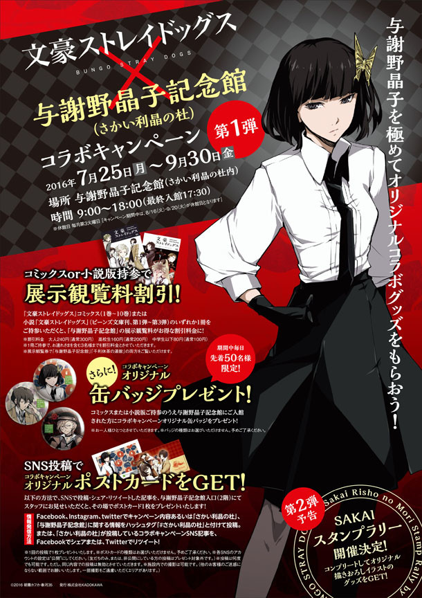 《文豪野犬》企划展与谢野晶子&中原中也纪念馆开展 资讯 第1张 《文豪野犬》企划展与谢野晶子&中原中也纪念馆开展 资讯 第1张