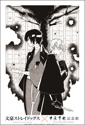 《文豪野犬》企划展与谢野晶子&中原中也纪念馆开展 资讯 第6张 《文豪野犬》企划展与谢野晶子&中原中也纪念馆开展 资讯 第6张