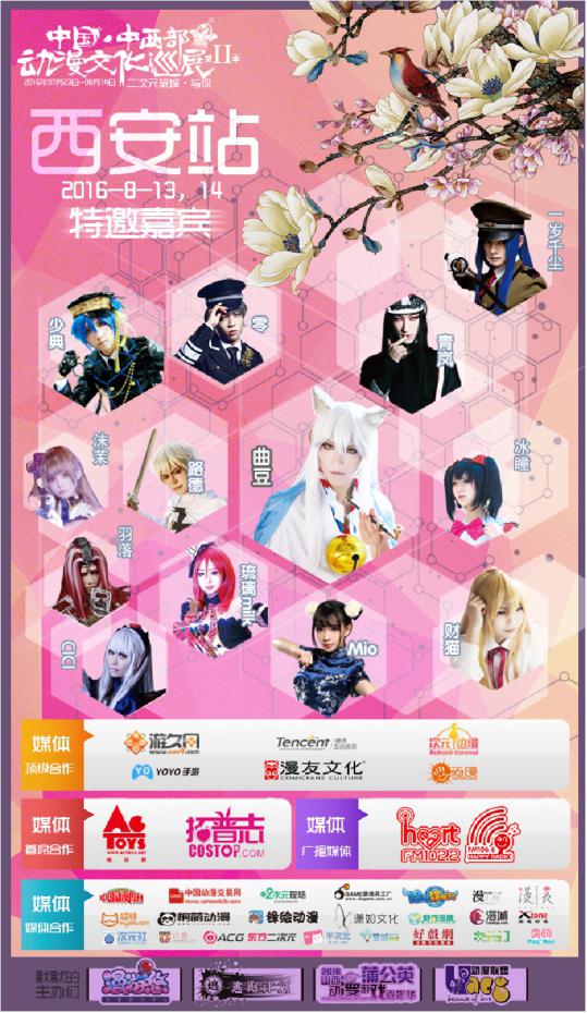 2016第二届中国·中西部动漫文化巡展-西安站 漫展 第3张 2016第二届中国·中西部动漫文化巡展-西安站 漫展 第3张