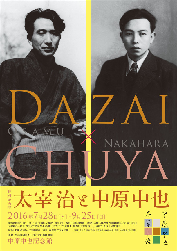 《文豪野犬》企划展与谢野晶子&中原中也纪念馆开展 资讯 第4张 《文豪野犬》企划展与谢野晶子&中原中也纪念馆开展 资讯 第4张