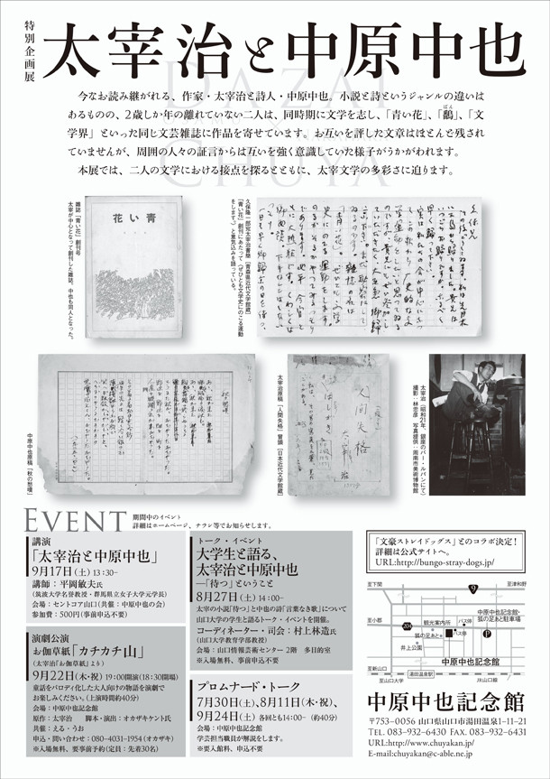 《文豪野犬》企划展与谢野晶子&中原中也纪念馆开展 资讯 第5张 《文豪野犬》企划展与谢野晶子&中原中也纪念馆开展 资讯 第5张