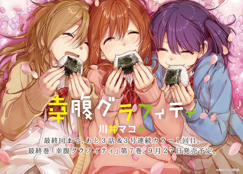 漫画《幸腹涂鸦》9月完结 资讯 漫画《幸腹涂鸦》9月完结 资讯