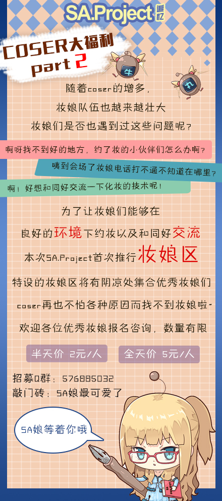 汕头漫展SA.Project-追忆 为您带来一个有爱有情怀的暑假漫展 漫展 第8张 汕头漫展SA.Project-追忆 为您带来一个有爱有情怀的暑假漫展 漫展 第8张