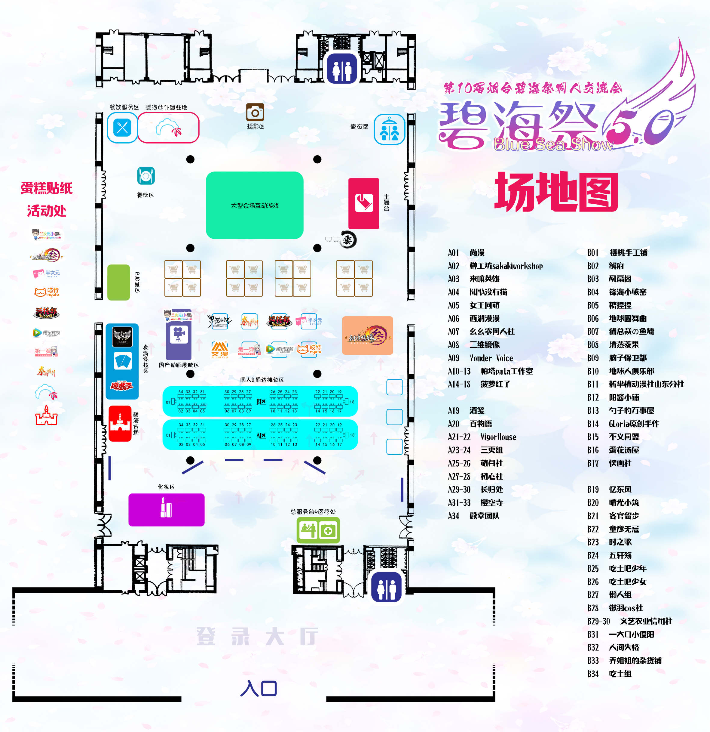 山东烟台碧海祭BSS5.0——最后倒计时! 漫展 第2张 山东烟台碧海祭BSS5.0——最后倒计时! 漫展 第2张