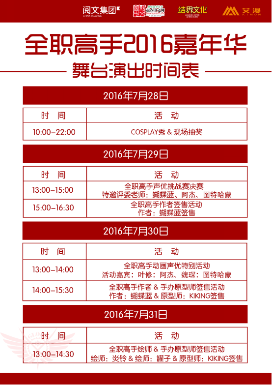 阅文集团顶级IP全职高手2016嘉年华七月底降临上海合生汇 资讯 第5张 阅文集团顶级IP全职高手2016嘉年华七月底降临上海合生汇 资讯 第5张