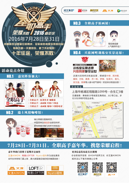 阅文集团顶级IP全职高手2016嘉年华七月底降临上海合生汇 资讯 第4张 阅文集团顶级IP全职高手2016嘉年华七月底降临上海合生汇 资讯 第4张