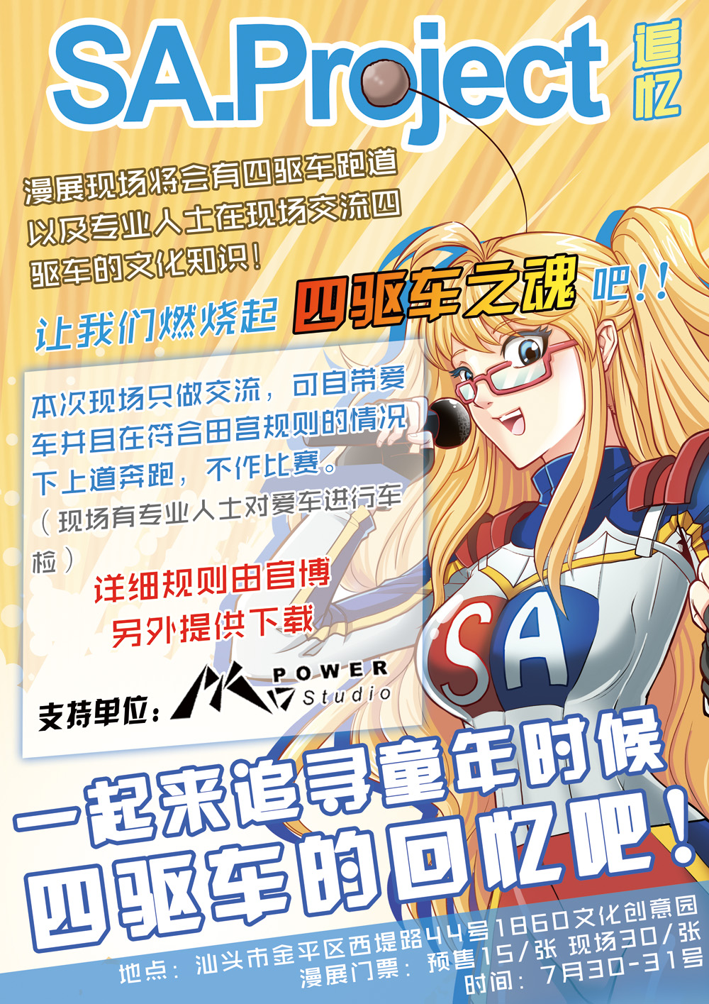 汕头漫展SA.Project-追忆 为您带来一个有爱有情怀的暑假漫展 漫展 第2张 汕头漫展SA.Project-追忆 为您带来一个有爱有情怀的暑假漫展 漫展 第2张