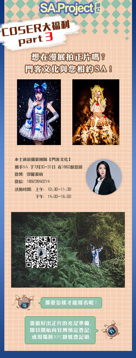 汕头漫展SA.Project-追忆 为您带来一个有爱有情怀的暑假漫展 漫展 第9张 汕头漫展SA.Project-追忆 为您带来一个有爱有情怀的暑假漫展 漫展 第9张
