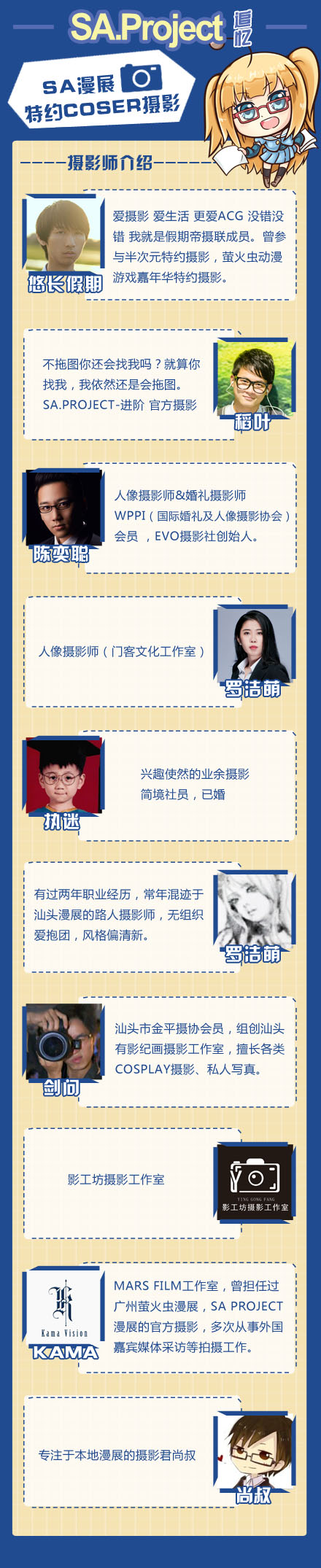 汕头漫展SA.Project-追忆 为您带来一个有爱有情怀的暑假漫展 漫展 第7张 汕头漫展SA.Project-追忆 为您带来一个有爱有情怀的暑假漫展 漫展 第7张