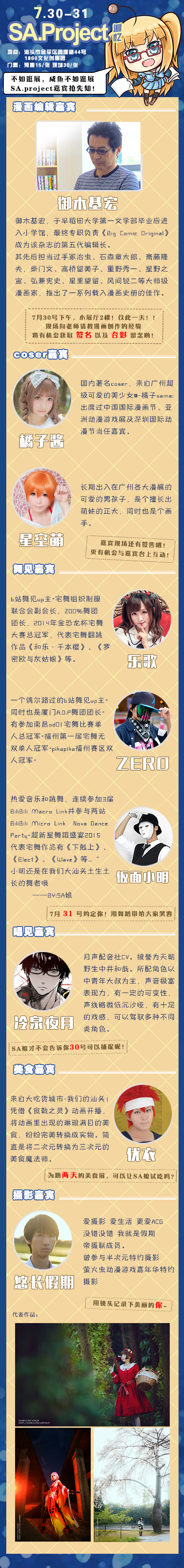 汕头漫展SA.Project-追忆 为您带来一个有爱有情怀的暑假漫展 漫展 第3张 汕头漫展SA.Project-追忆 为您带来一个有爱有情怀的暑假漫展 漫展 第3张