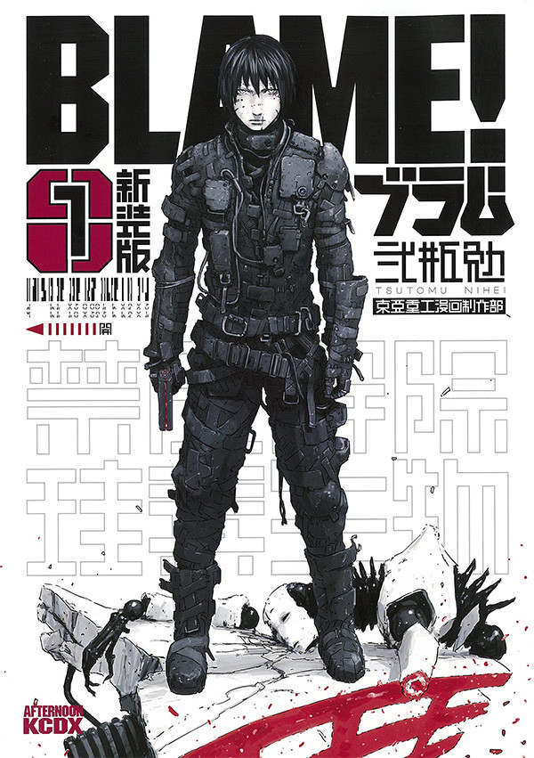 弐瓶勉《BLAME!》剧场版动画主视觉图第一弹放出! 资讯 第2张 弐瓶勉《BLAME!》剧场版动画主视觉图第一弹放出! 资讯 第2张